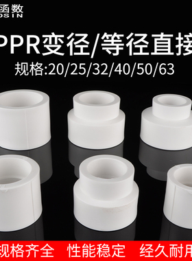 PPR20/4分40/50/63等径直接异径水管6分25/1寸32管件变径直通接头
