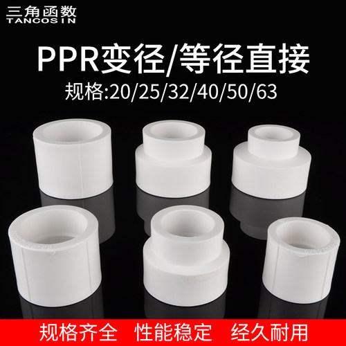 20管至63管PPR等径异径接头加厚