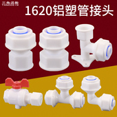 1620铝塑管接头4分6分pom管件 太阳能水管接头 太阳能热水器配件