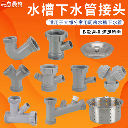 厨房洗菜盆下水溢水管单双槽加厚洗碗池水槽排水管防臭三通管配件