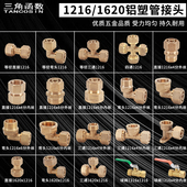 4分6分铝塑管接头 1216太阳能管热水器管件内丝外丝直接三通配件