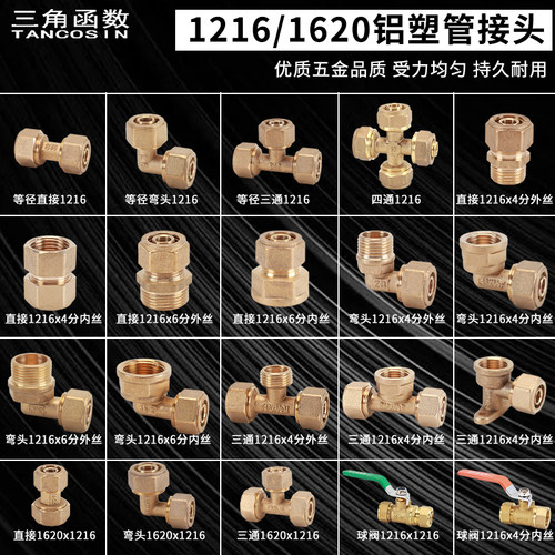 铝塑管接头1216太阳能管三通