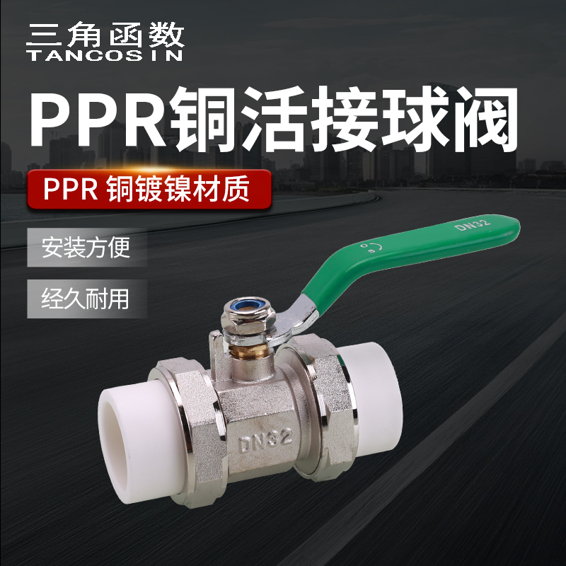 PPR活接球阀配件20管至2寸加厚