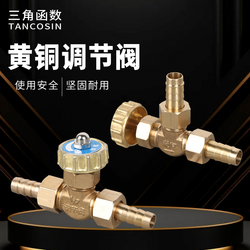 三角函数平行调节阀加厚经久耐用