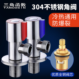 304不锈钢三角阀冷热水加厚防爆家装 4分卫生间一进多出单控止水阀