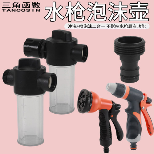 高压洗车喷枪起泡壶洗车配件ABS