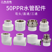 三通 弯头 活接变径异径4分6分1 50PPR内丝外丝直接 1.2 1.5寸件