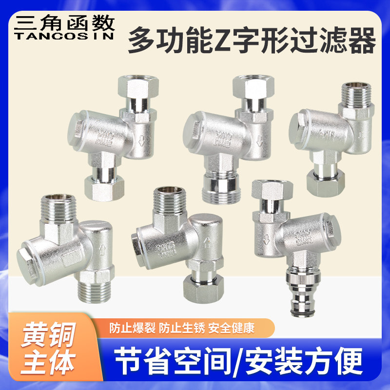 4分黄铜角阀前置过滤器管道过滤器热水器马桶净水设备装置可拆洗