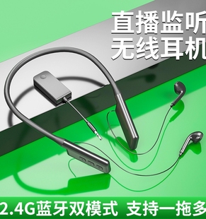 01A无线耳机直播耳返监听2.4G蓝牙双模两用一拖N无耳塞