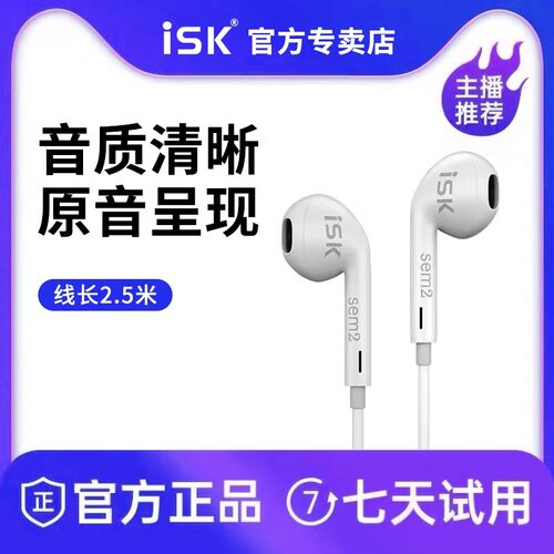 isk耳机sem2耳塞式直播监听耳机声卡通用电脑主播专用有线不带麦