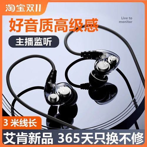 艾肯ICON scan8直播监听耳机主播唱歌声卡专用isk有线3米入耳式