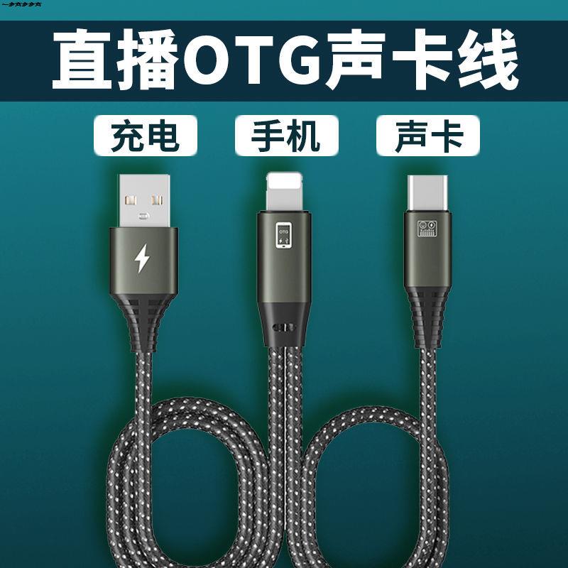 OTG声卡线适用苹果转typec安卓华为直播音频录音数据线连艾肯