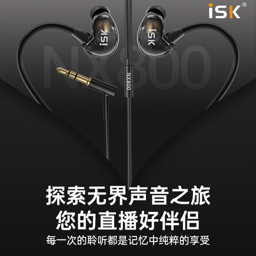ISKnx800入耳式监听耳塞HIFI耳机