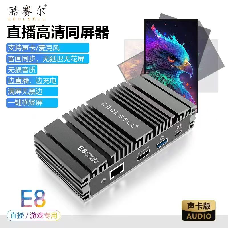 酷赛尔E8直播同屏器声卡OTG