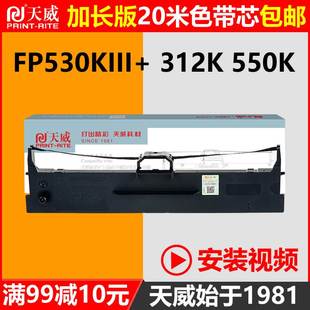 打印机色带架FP630K 312K 620K 通用于映美针式 530KIII 538K