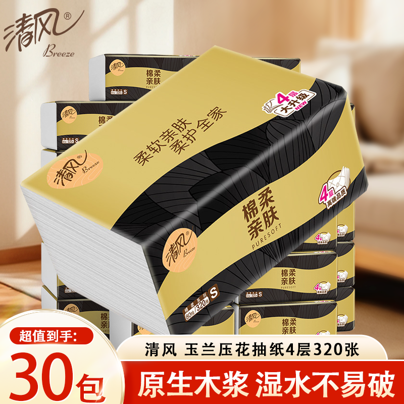 清风抽纸纸巾4层80抽家用实惠装餐巾纸卫生纸面巾纸抽