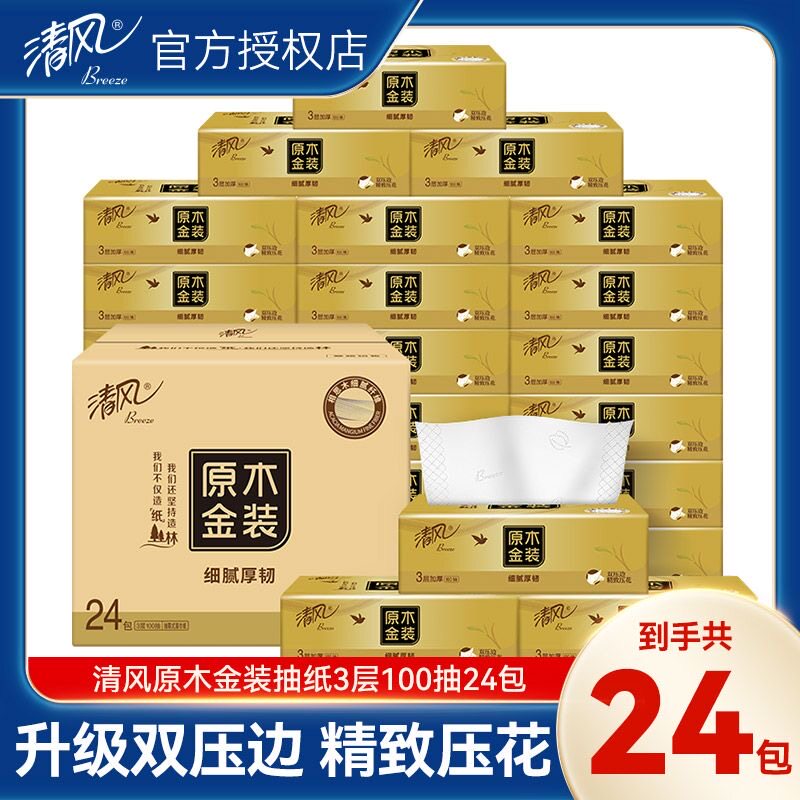 清风金装100抽M码20包抽纸家用餐巾纸实惠装纸巾纸抽卫生纸