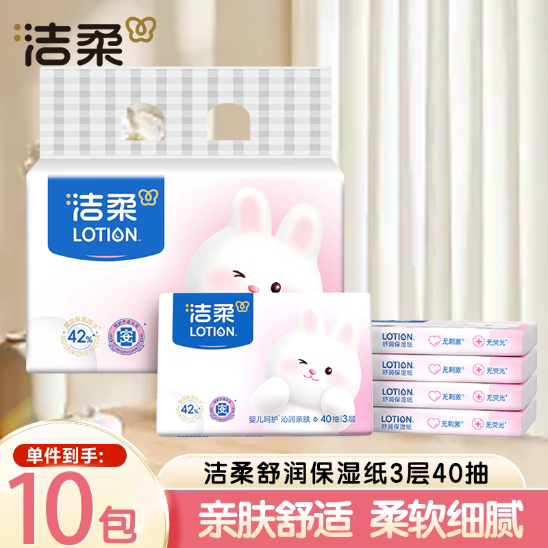 洁柔宝宝乳霜纸整提装
