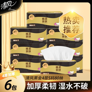 清风抽纸黑金原木纯品抽纸巾压花家用面巾纸餐巾纸实惠装 6包装