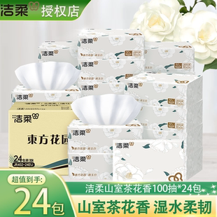 洁柔山茶花香100抽大包抽纸纸巾家用实惠装 卫生纸纸抽超值装