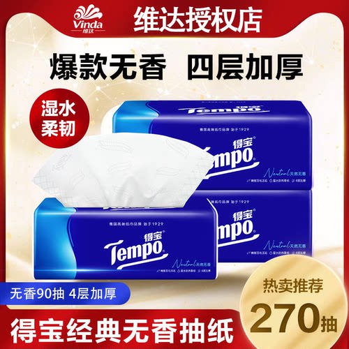 Tempo得宝4层大包抽纸