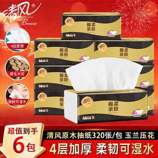 清风抽纸黑金原木纯品抽纸巾压花家用面巾纸餐巾纸实惠装6包装
