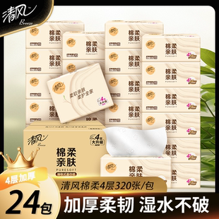 清风抽纸纸巾4层家用实惠装餐巾纸卫生纸面巾纸抽