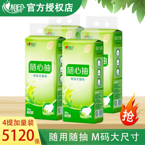 心相印悬挂抽纸4层m码大包卫生纸心心相印厕纸抽纸纸巾