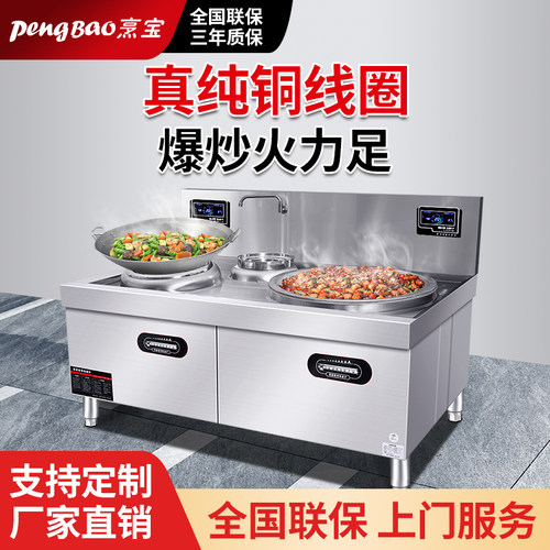 烹宝大功率商用电磁灶15KW食堂大锅灶羊肉汤大型饭店电灶台大炒炉
