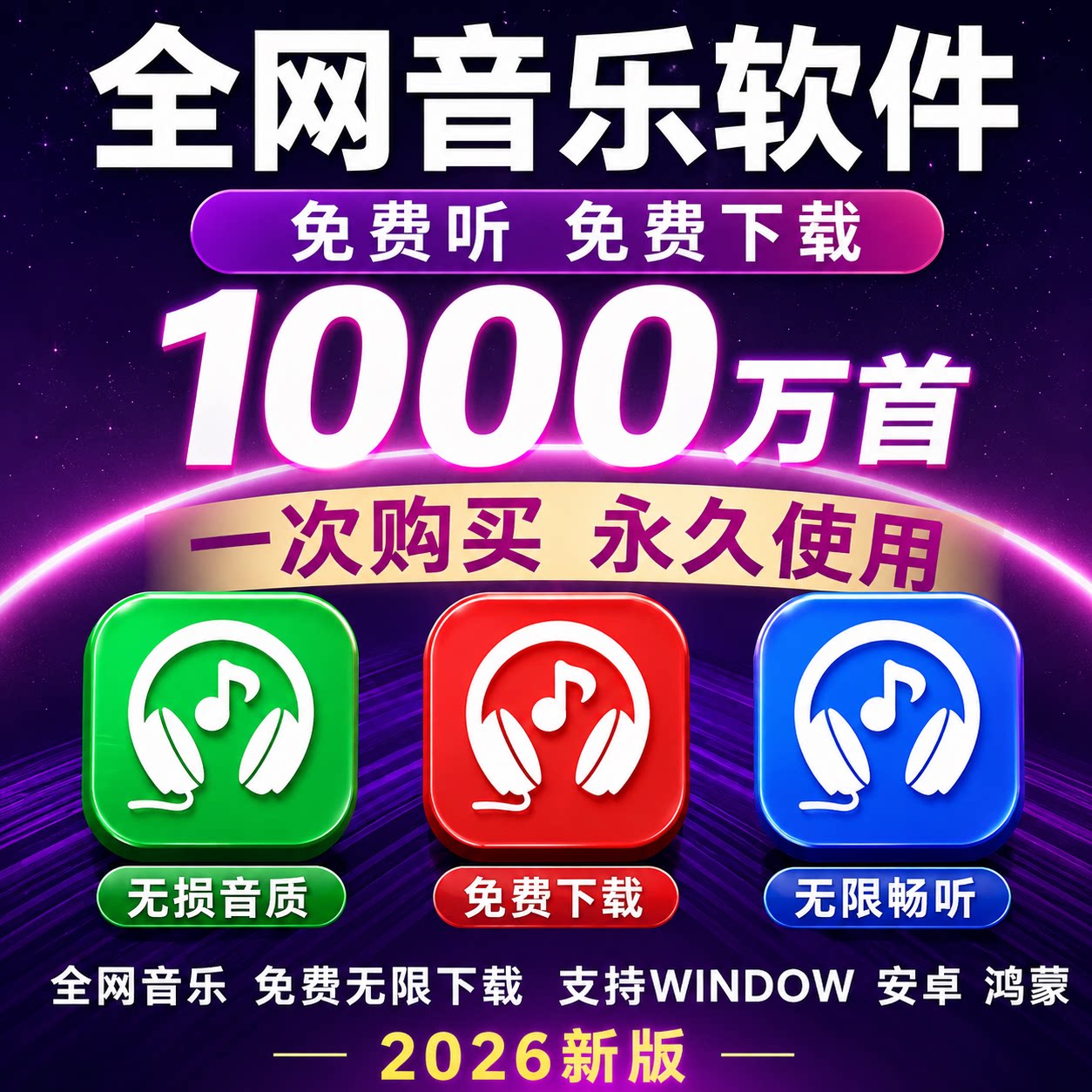 2026年无损车载音乐下载包永软音源
