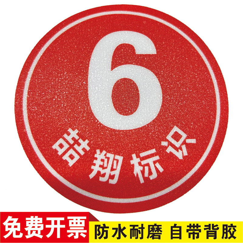 防水磨砂数字贴纸编号