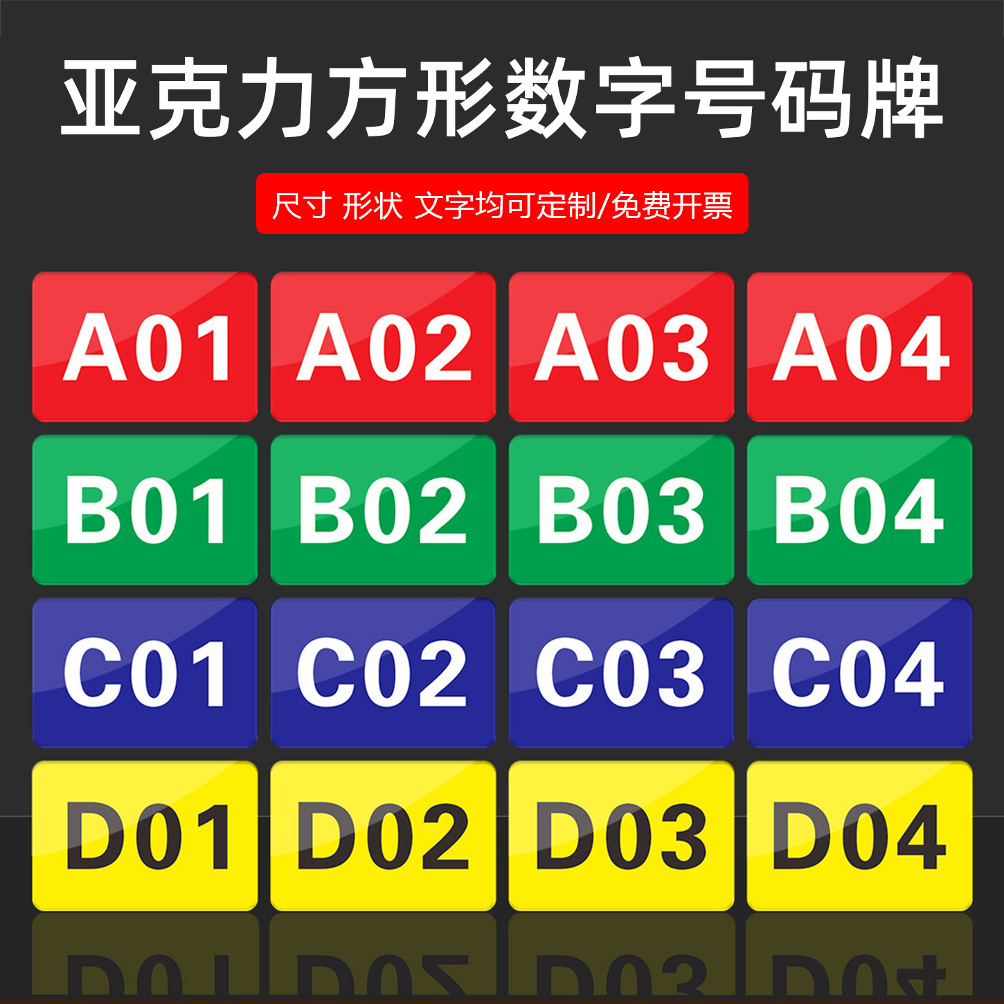 亚克力数字号码标识牌仓库号码牌公司桌号座位编号饭店包厢门牌号酒店