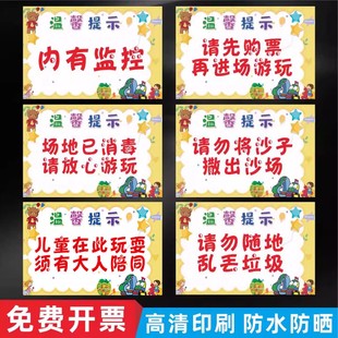 游乐场温馨提示标示牌请监护好自己 标识牌禁止攀爬翻越请先购票场地已消毒标识 小孩标识儿童乐园入内请脱鞋