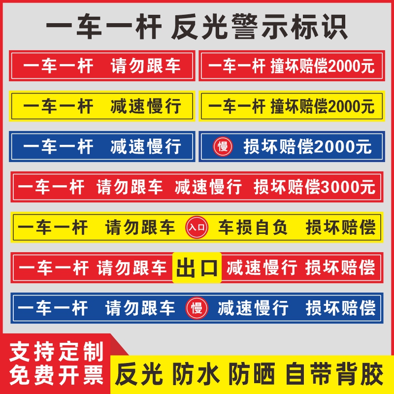 一车一杆减速慢行反光警示标识牌