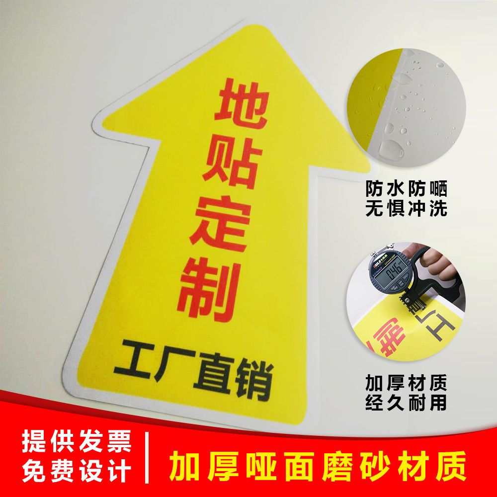 磨砂地贴广告定制箭头医院商场加厚海报工厂学校超市商场出入口安全箭头指示贴纸活动自粘广告牌指引标识定制