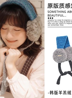 日系文艺风蓝灰色羊羔毛绑带耳罩新款护耳帽原版质感保暖耳套耳捂