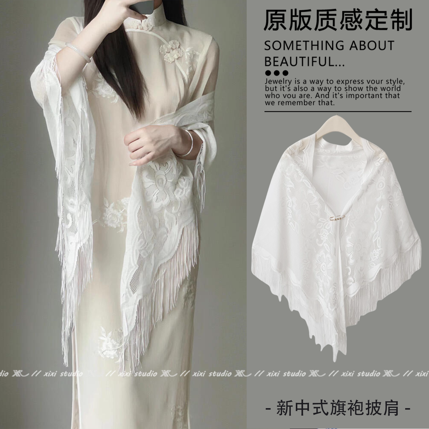 新中式白色蕾丝流苏三角披肩女旗袍外搭国风优雅云肩披纱日常百搭