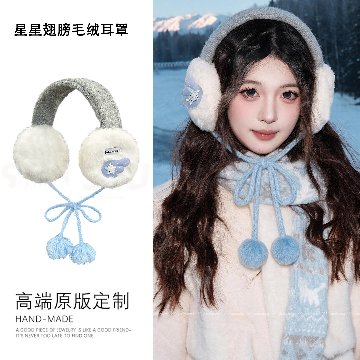 温柔浅蓝色星星翅膀护耳耳罩女
