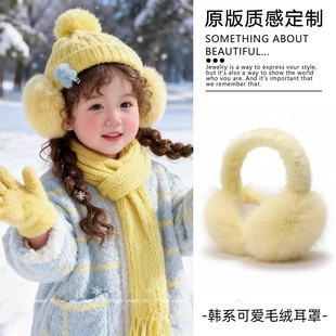 可爱奶黄色毛绒儿童耳罩户外保暖耳帽可折叠耳套冬季女童耳包新品
