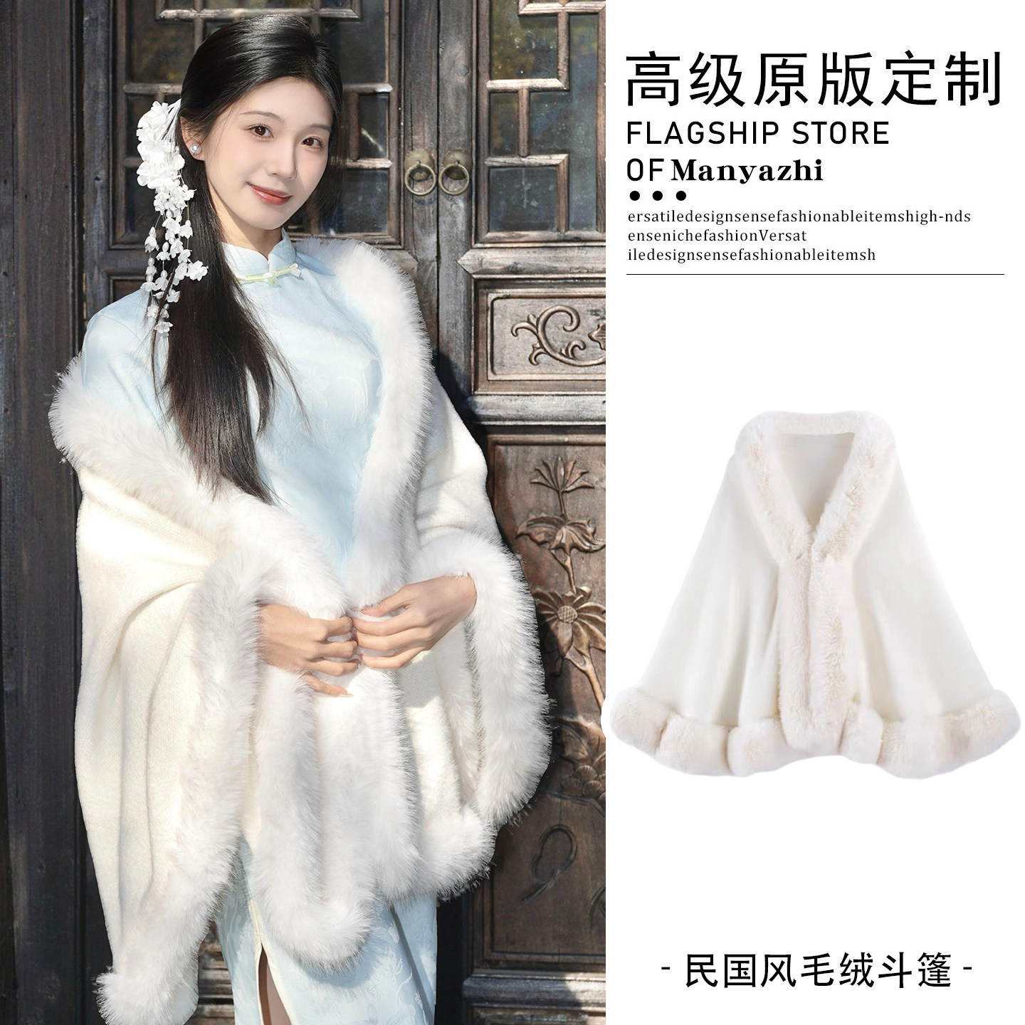 民国高级感披肩新娘婚纱毛斗篷外套订婚礼服旗袍外搭婚礼保暖披风