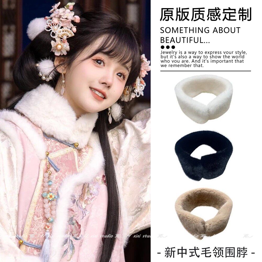 新中式小巧皮草毛绒围脖国风毛领