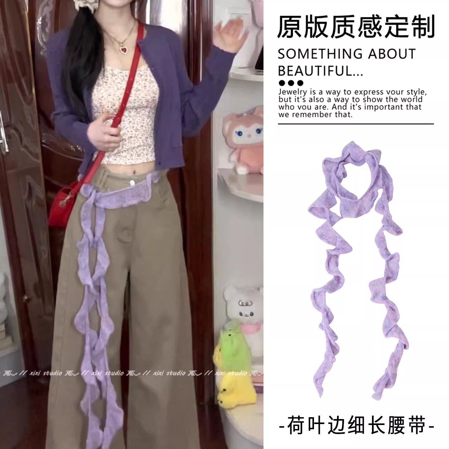 多巴胺小众紫色荷叶边细长腰带女文艺风系腰长条飘带小众百搭腰饰