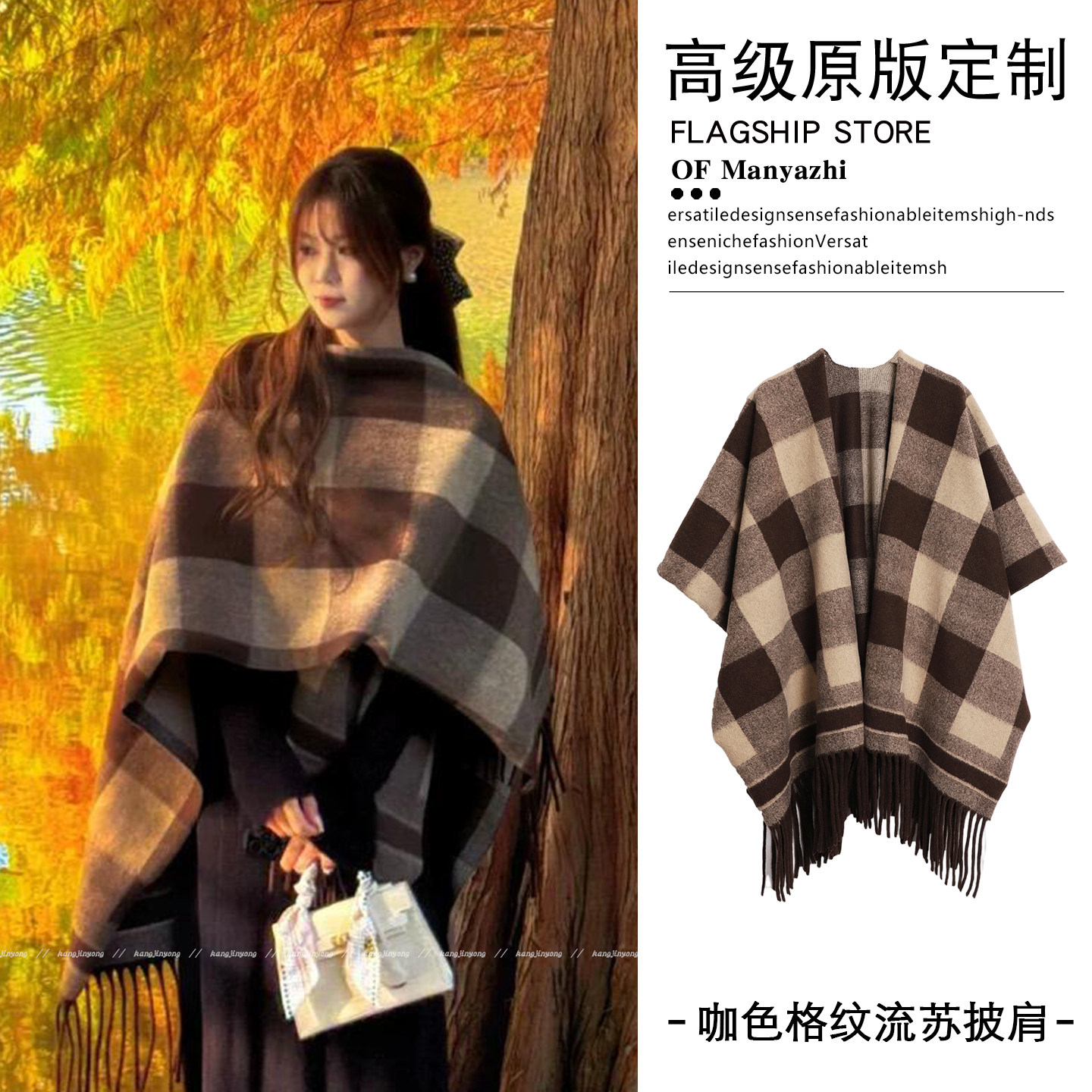 温柔又大气！美拉德咖色格纹披肩