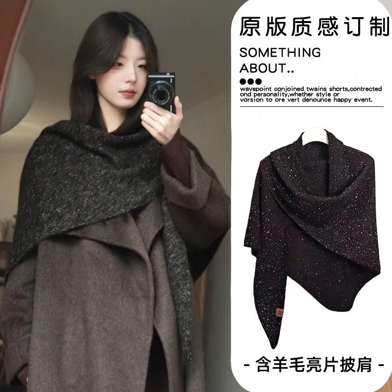 高级感含羊毛大披肩女外搭百搭韩系保暖亮片三角巾护颈针织围巾