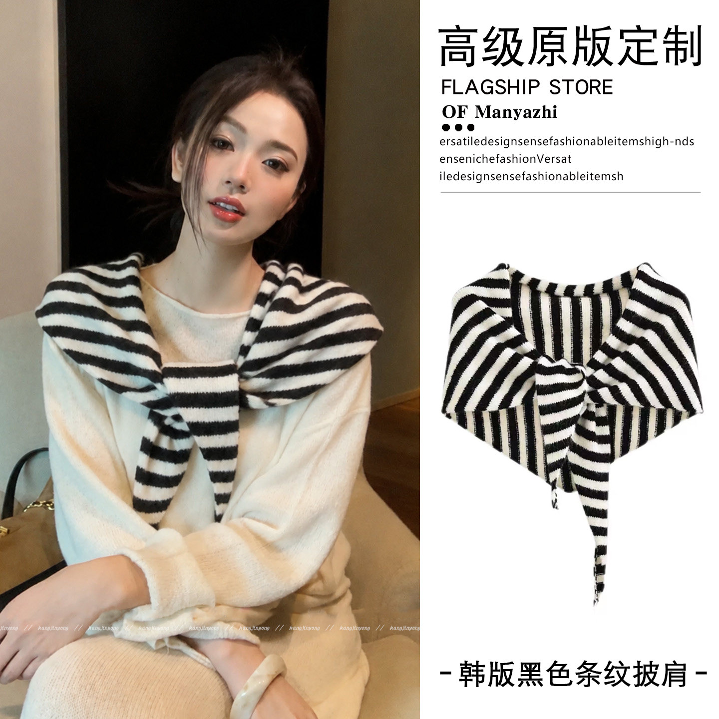 极简黑白条纹针织三角巾披肩女