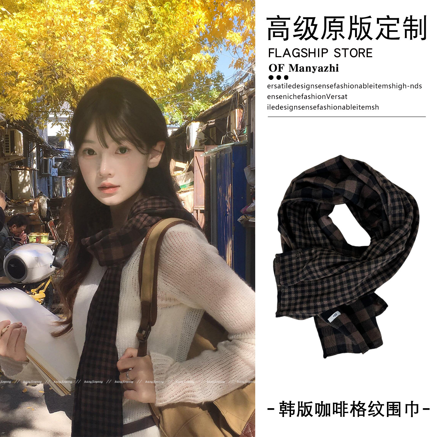 小巷限定温柔!韩版咖啡格纹围巾