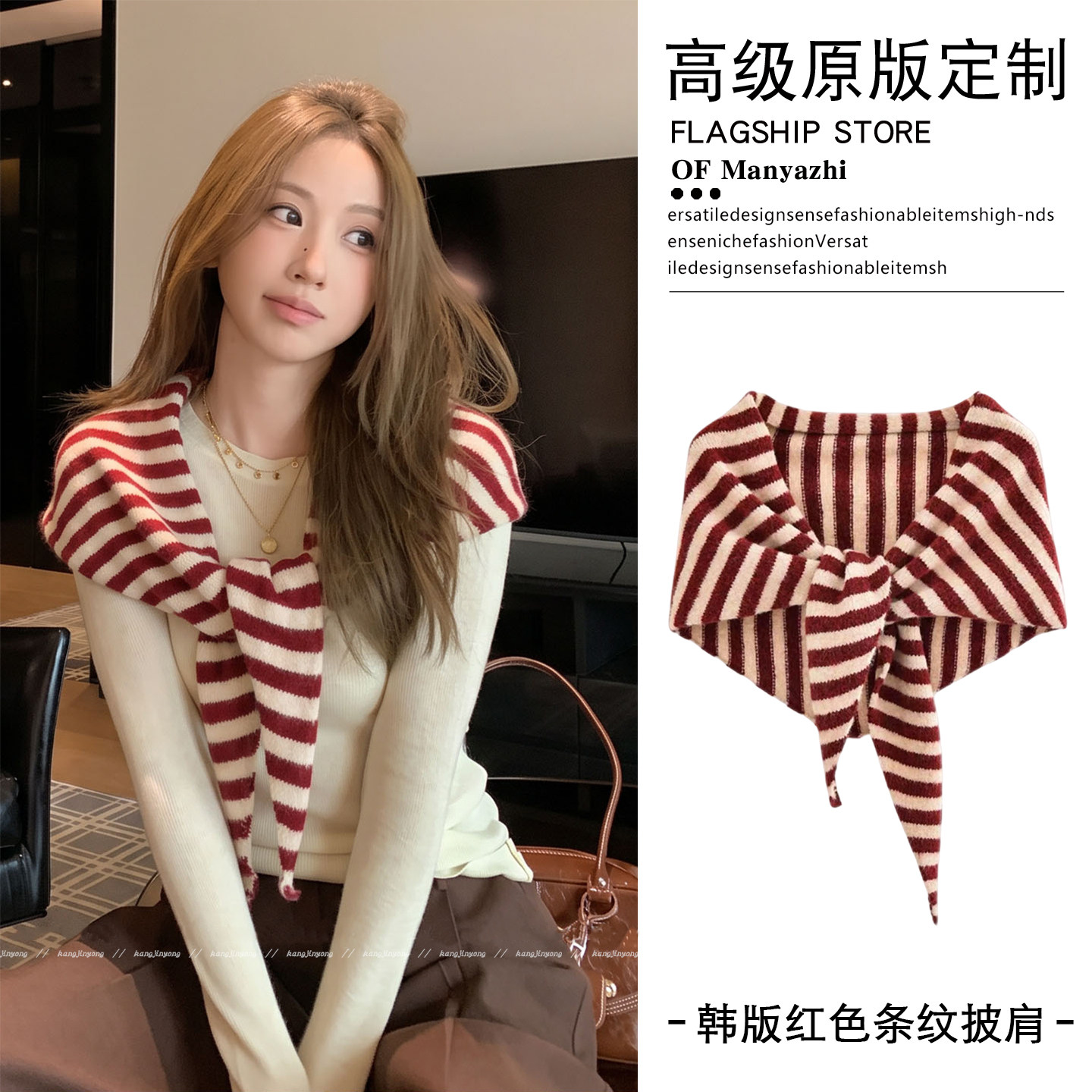 早秋慵懒感韩系红色条纹针织披肩