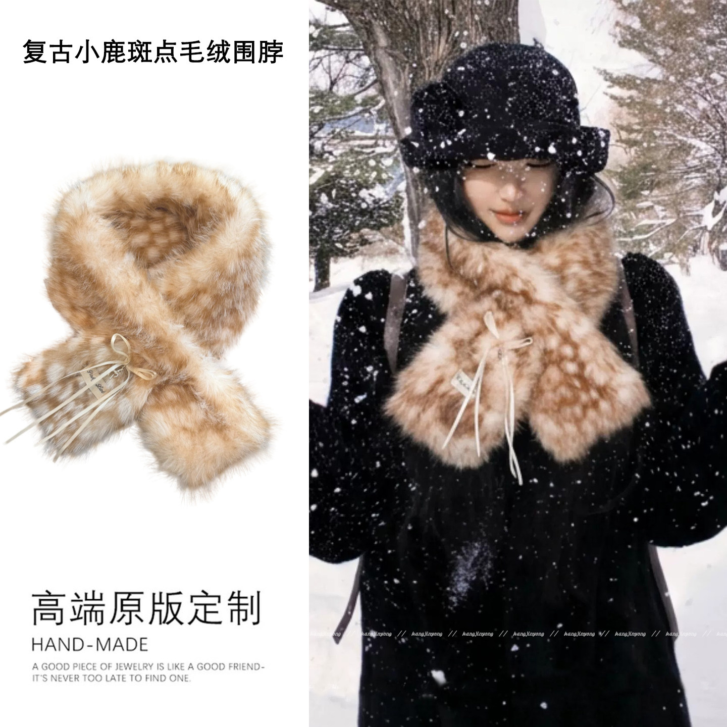 美拉德小鹿斑纹仿狐狸毛围脖秋冬
