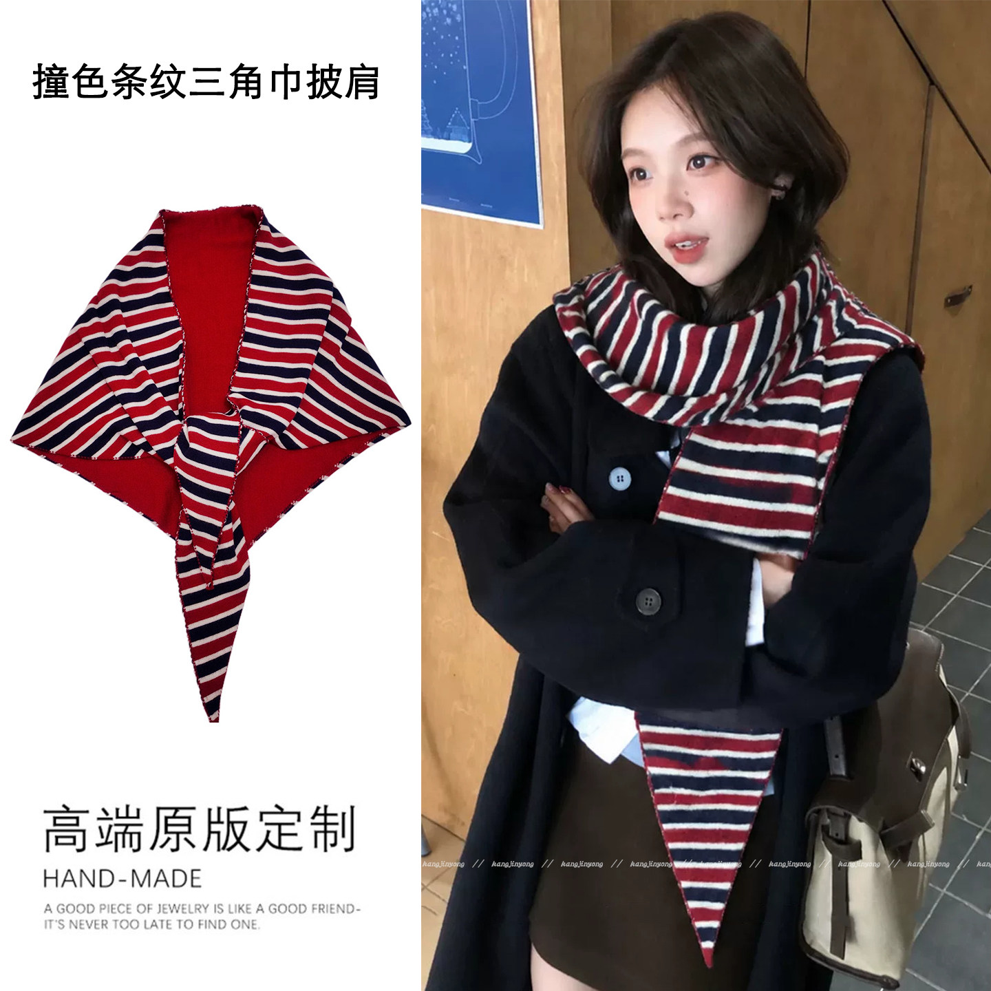 韩系撞色条纹三角巾披肩女秋冬