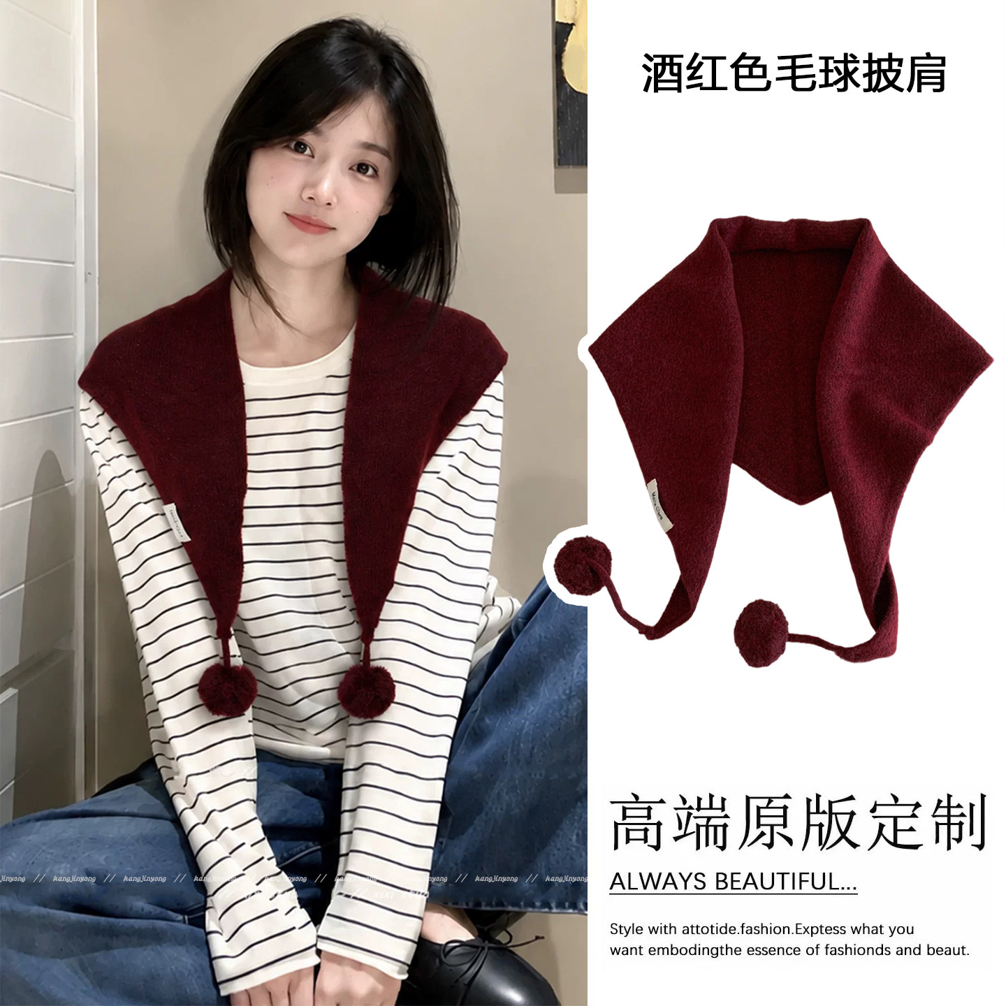 复古显白酒红色针织毛球披肩女